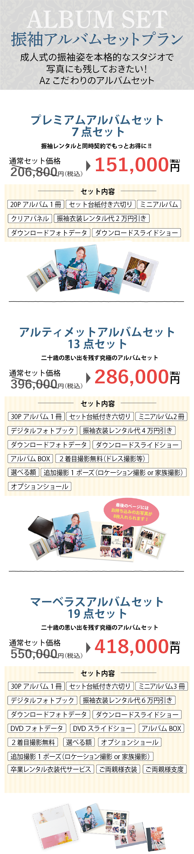 振袖アルバムセットプラン