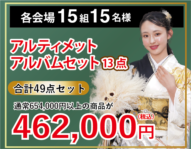 アルティメットアルバムセット